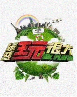 欢乐一家人 老牛影视最新免费播放电视剧